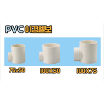 PVC 이경엘보 (75x50 100x50 100x75), 이경엘보 100x50