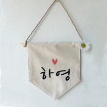 폴링아뜰리에 <미니 이름 가랜드>– 아이방 장식 아이 월배너 문패 선물 자수, 데이지” class=”wr-img”></a></div></p></div></p></div></p></div><div class=