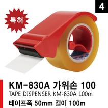INVEN* 고급 가위손 830 테이프 카타기 ( 국산 택배 포장 DIY 캇타기 작업 공장 )@안전2중포장@
