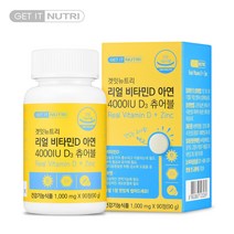 [구구마켓] 리얼 비타민D 아연 4000IU D3 츄어블 1000mg x 90정 _ 2022999EA, 쿠팡 구구마켓 1, 쿠팡 구구마켓 본상품선택