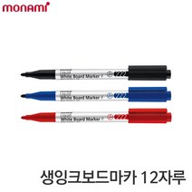 모나미 222 시그마플로 생잉크보드마카 가는닙 12자루, 적