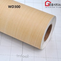 [홈시트24] 현대인테리어필름 에어프리 생활방수 간편한 접착식 나무 원목 무늬시트지필름 WD300 외 9 종류, (폭)1230mm x (길이)50cm, WD308