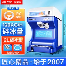 밀레트 TH168 눈꽃빙수 고출력 자동 빙수기 업소용 카페, 1.2L