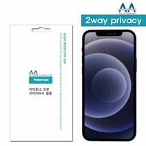 [KT알파쇼핑]아이폰12프로 호환용 2Way 프라이버시필름/ALLDA, 상품선택, 상세페이지참조
