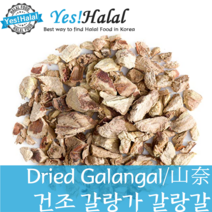 Yes!Global Dried Galangal/Galanga/Lengkuas/갈랑가/갈랑갈 (Indonesia 100g), 1팩, 100g