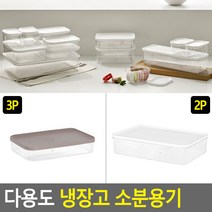 냉장고 소분용기 반찬통 투명밀폐용기, 제품선택 1호-브라운(3P)
