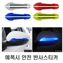 자동차 화살표 백미러 반사 스티커 문콕 방지 엠블럼 반사 테이프 시트지 고휘도 면발광 리플렉터 오토바이, 듀얼화살반사(레드)