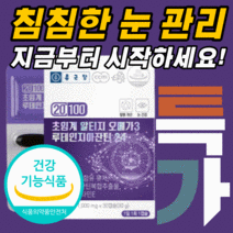 종근당 초임계 알티지 오메가 3 루테인 지아잔틴 초인게 rtg 오에가 루태인 루데인 누태인 지아잔티 지하잔틴 지아잔딘 눈 시력 침침 뻑뻑 흐릿 할때 망막 피로 관리 에좋은 영양제, 7개