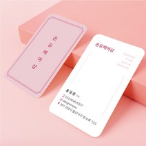 엣지 파스텔 귀돌이 세로명함 깔끔한 심플 고급 디자인 제작 맞춤제작 명함출력 인쇄, 일반지_스노우 무광코팅500매, 핑크