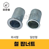 팝너트 주름너트 일반, 팝너트 일반5mm(14개)