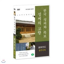 한국 성씨 보감 성씨의 뿌리 그 유래와 전설 개정판, 상품명