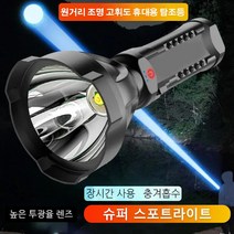 망원경 초광 휴대용 탐조등 초고광도 고휘도 led 랜턴 강한 투과율/장시간 사용/높은 투광율 렌즈/충격 흡수, 2+2사이드 램프 없음