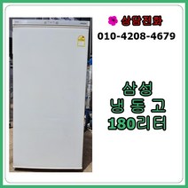 [중고냉동고] 삼성 냉동고 180리터
