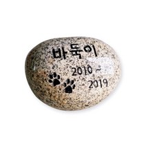 강아지비석 애견비석 반려동물장례 에그자갈 에그스톤
