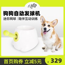 테니스볼머신기 테니스 리턴볼 머신 셀프 포구기 afp 개 자동 공 기계 장난감 핀볼 침 애완 동물 던지기 발사기, [04] 리튬 배터리 테니스 머신(볼 3개) + 교체용