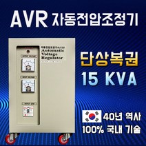 AVR 자동전압조정기 15KVA 단상복권 220V-220V, 1개