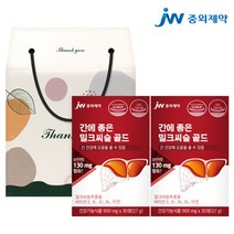 JW중외제약 간에 좋은 밀크씨슬 골드 실리마린 130mg 2박스 선물세트 2개월분, 선택완료, 단품없음