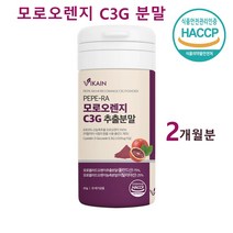 모로실 c3g 분말 가루 워터 모로 블러드 오렌지 추출물 100% 고농축 보라색 Morosil 파우더 이탈리아산 시칠리아 식약처인증 HACCP 식전 식후 물에 타먹는, 1병, 60g