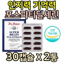 인지력기억력영양제 식약청인증 포스파티딜세린 미국 닥터 포스타딜세린 징코 영양제 건강식품 PS GINKGO 은행잎 추출물 플라보놀배당체 뇌건강 테아닌 아세로라 추출물