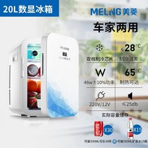 Meiling 소형 냉장고 20l 기숙사 자동차 미니 미니 우유 보관 모유 특수 미용 마스크 화장품, 20l 듀얼 코어 디지털 디스플레이 기술 파란색
