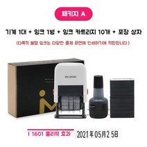 휴대용 마킹기 날인기 생산일자 라벨 잉크 고화질 유통기한 제조일 핸드 인쇄 각인기, A