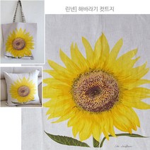 (천마마-린넨) 린넨컷트지 해바라기 (쿠션원단.커튼천 앞치마원단)