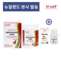 뉴질랜드 하이웰 프리미엄 녹혈 3000 500캡슐 비타민D, 1개, 갯수