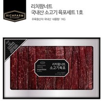 리치팜너트 국산소고기육포세트 1호