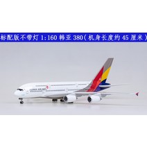 다이캐스트 아시아나항공 1160 장식 항공기 LED A380 여객기 모형비행기, A 표준 버전