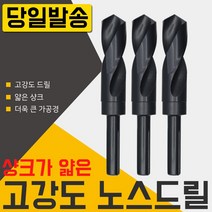 자이언트 노스드릴 18.5mm 하이스 목공 철공 보루방 전기드릴 충전 절삭 공구 코발트 샹크 철기리 드릴링머신 초경드릴 스텝 드릴날 기리, 필수선택, 자이언트 노스드릴30mm
