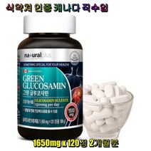 내츄럴플러스 그린 글루코사민 캐나다 직수입 초록입 홍합분말 상어연골 추출분말