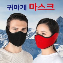 귀마개 마스크 방한 오토바이 얼굴 안면 가리개 라이딩 자전거 김서림 방지 스키 운동, 네이비