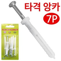 모비딕파워 [모비딕파워] 작업공구 뿔헤라톱니헤라 타일칼 핸드폰수리키트 액정분해 유리커팅기, 아★ 이엠 타격 앙카 7P (2274) 칼블럭 나사못, [좋습니다]