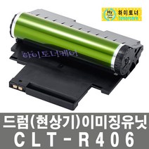 삼성전자 CLT-R406 삼성 SL-C432W 이미징유니트 유닛 드럼 현상기, 1개, 일반재생드럼 - 다쓴 드럼(현상기) 맞교환