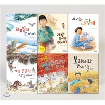 저학년문고 베스트 개정판 세트 : 화요일의 두꺼비 + 가슴 뭉클한 옛날 이야기 + 내 이름은 나답게 + 보리타작 하는 날 + 가방 들어 주는 아이 + 지붕이 뻥 뚫렸으면 좋겠어, 사계절