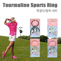 YS 토르마린 스포츠 링 스포츠팔찌 목걸이세트, 회색