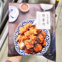 신발30.155 조선호텔 깐풍기 369.935g x 1개, 아이스박스포장