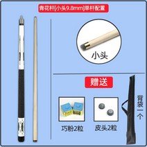당구채 당구큐대 큣대 당구용품 경량 개인큐 보급형, B.파란색과 흰색 작은 머리 9.8mm