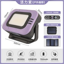 야외태양에너지 캠핑등 충전 초장속 캠핑 조명 텐트등 수리 작업등, 바이탈 퍼플+7.5W 접이식 태양광 패널개
