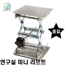 미니 리프트 연구실 실험실 소형 리프트 스테인레스 스틸 리프터 라우터 화학 서포트잭, 1개