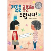 이노플리아 가족을 주문해드립니다 11 살림5.6학년 창작 동화, One color | One Size@1