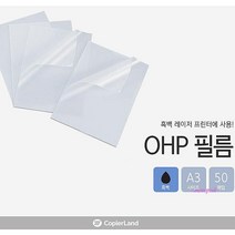 MMSa_A3OHP필름코팅지 레이저프린터 셀로판지 투명코팅용지 인쇄 사진인화 필름지ijk259