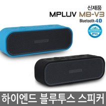 엠피루브 하이엔드 블루투스스피커 MB V3 고출력 핸즈프리 생활방수 W08C9EC, 수앤진쿠팡 아쿠아블루