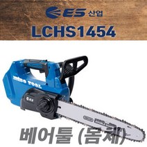 ES산업 충전 체인톱 LCHS1454-N 베어툴 (몸체) 14인치 배터리/충전기 없음 BL54V 가지치기 벌목작업