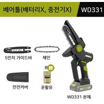WORX 웍스 WD331 미니 충전 체인톱 20V 소형 5인치 가지치기 무선 전기톱, 베어툴 배터리x 충전기x