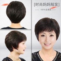 할머니 가발 중년 여성 통가발 여자 자연스러운 엄마 리얼 머리 중장년, 다크브라운【올 리얼 헤어핀 탑】8종 세트