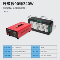 UV 자외선 경화기 조사기 휴대용 젤 본드 페인트 3D프린터, 스포트라이트90 비즈240W(395밴드)
