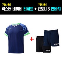 [의류세트] 엑시옴 - 덱스터2 티셔츠(네이비) + 안토니3 반바지 - 탁구유니폼(올탁구나)