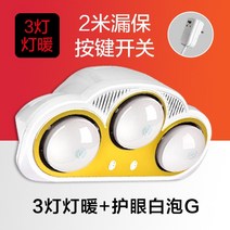 욕실히터 욕실 램프형 온열기 난로 2구 3구, 3등 벽걸이(누수방지) - 화이트 G