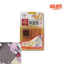 의자발커버 투명보호캡 사각 40MM 의자매트 의자끄는소리 장판보호